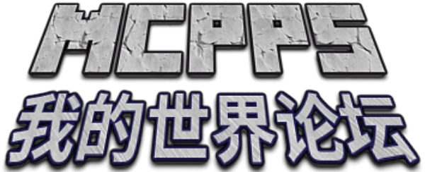 MCPPS | 我的世界_Minecraft_联机_服主_资讯_MOD_皮肤_交流_作品_中文论坛